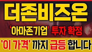 [더존비즈온 (재업)주가분석] 데이터센터 관련 핵심주! 지금 ‘이 가격’에서 진입🔥 [매집포착]