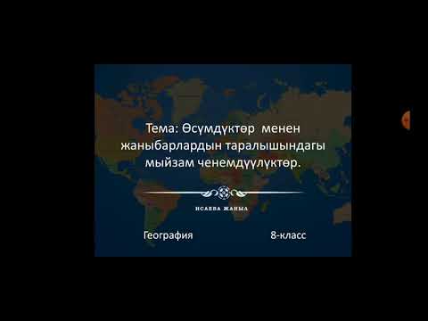 Video: Япониянын өсүмдүктөрү жана жаныбарлары