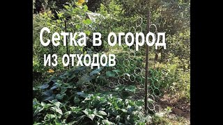 Сетка в огород из пластиковых бутылок