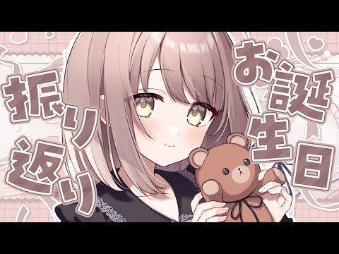 【 雑談 】まったりお誕生日ライブの振り返りとか！【 らいとあっぷ / 神瀬よわ 】