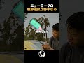 ニューヨークの駐車違反が怖すぎる