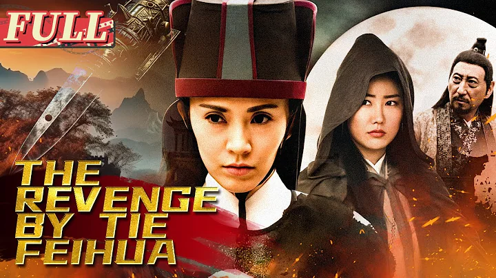 【ENG SUB】The Revenge by Tie Feihua | Costume Drama/Action/Wuxia | China Movie Channel ENGLISH - DayDayNews