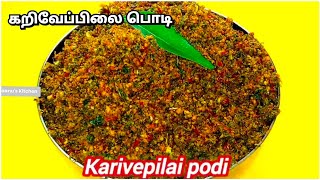 கறிவேப்பிலை பொடி/ Curry Leaves Powder/ For Rice or Idly Dosa/  #jaanu's kitchen 