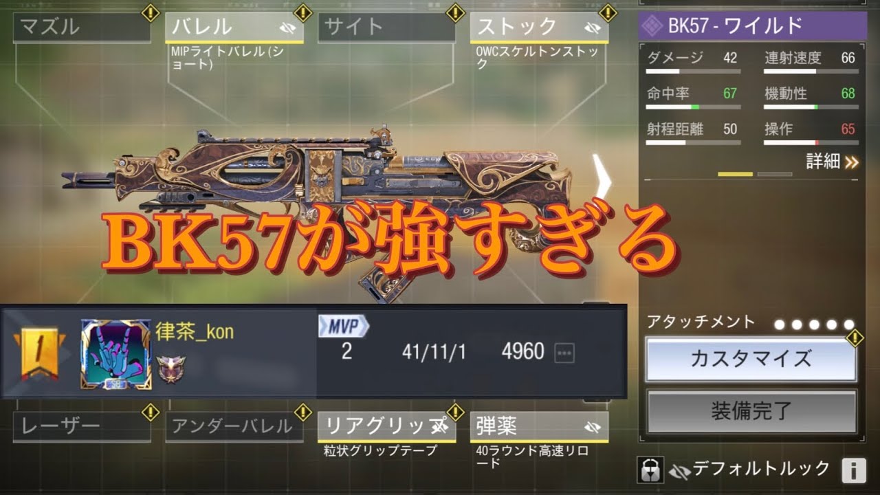 【CoDモバイル】BK57が強すぎる ランクマ#3 - YouTube