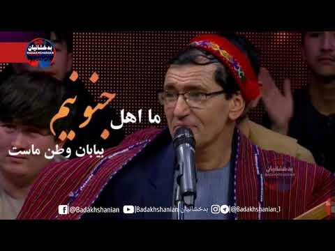 میر مفتون ما اهل جنونیم بیابان وطن ماست Mir Maftoon Ma Ahle Jononim