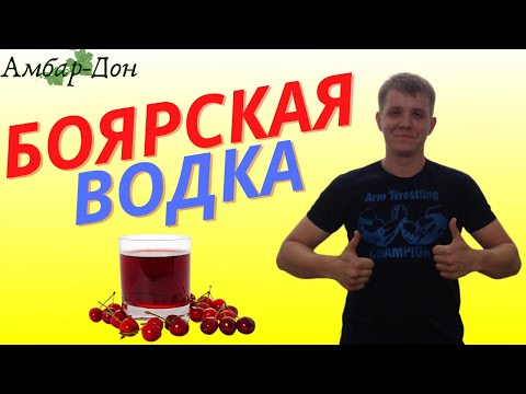 ВИШНЕВАЯ НАСТОЙКА БЕЗ САХАРА | БОЯРСКАЯ ВОДКА