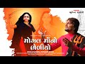 Mogal maa no bhediyo       archana music