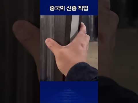 중국 대졸자의 신종 직업 #shorts