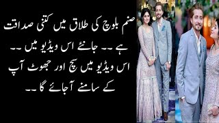 Sanam Baloch Clarifying About Her Divorce Said, It Is Rumour And False News