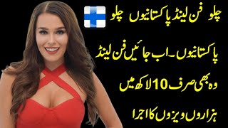 Finland work visa for Pakistani | 10 lakh ma visa 2 sal ka | Apply Finland Work Visa in Pakistan