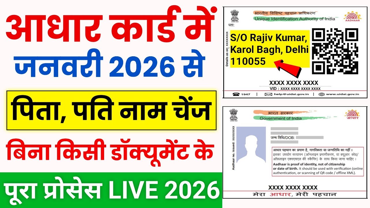 Aadhar Card Father/Husband Name Sudhar Online | Adhar HOF Change | Aadhar Card Address Sudhar Online