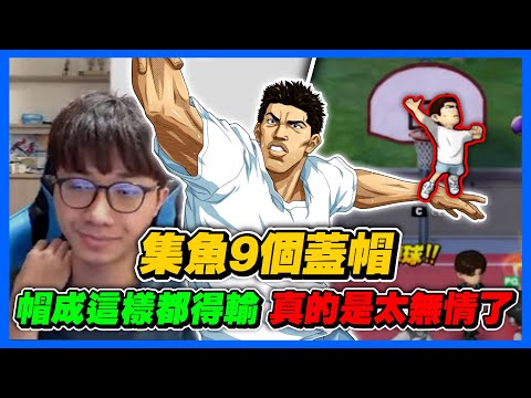 集魚9個火鍋！還是要輸遊戲？｜真的是太無情的遊戲了｜slamdunk｜【花枝丸-灌籃高手】