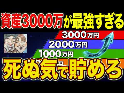 【実体験】貯金初心者でも資産3000万は狙える！具体的ステップを徹底解説【NISA・貯金・節約・セミリタイア・FIRE・もりげ】