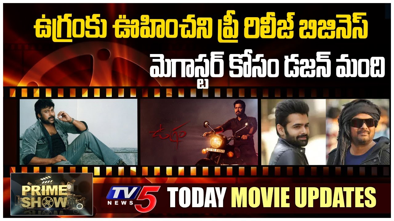 Prime Show : Ugram Movie Pre Release Business | Chiranjeevi | Ram Pothineni Puri Jagannadh | TV5