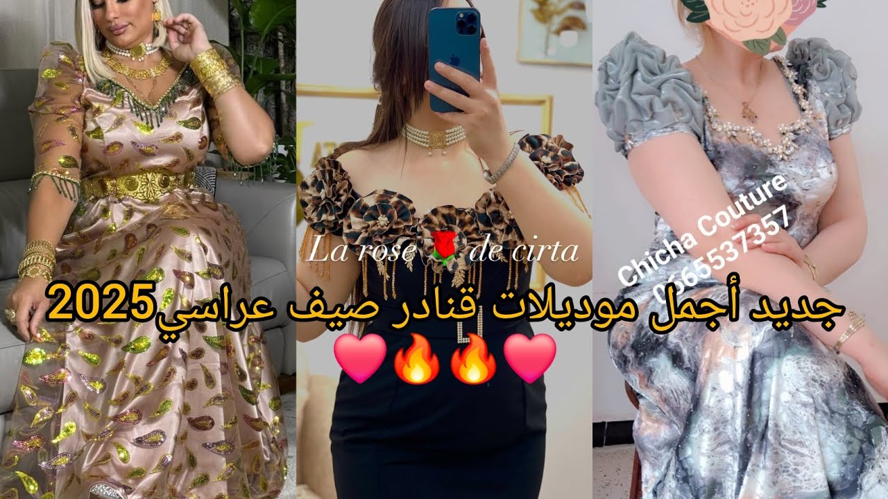 جديد أحدث موديلات قنادر صيف عراسي 2025❤️وقنادر المناسبات عصرية و مبتكرة لخياطة أنيقة و متألقة.