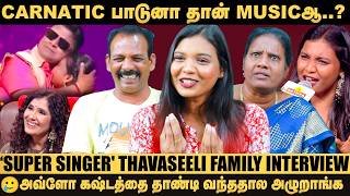 Negative Comments பார்த்து உடைஞ்சு அழுதிருக்கேன்..! - `Super singer' Thavaseeli Family Interview