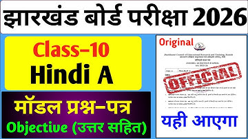 Jac Board Class 10 Model Paper 2026 Hindi | Jac 10th Hindi A Model Paper 2026 | Jcert class 10