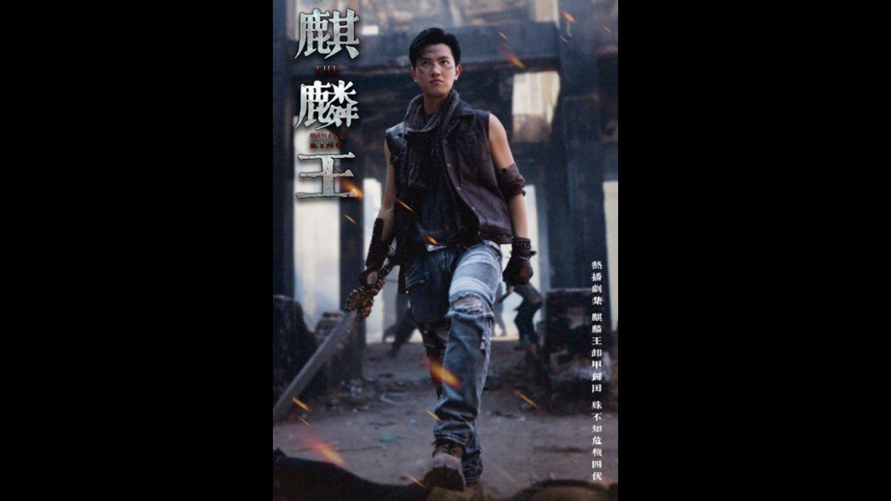 麒麟王：神话修仙逆袭之路