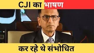 CJI  CHANDRACHUD का भाषण ,कर रहे थे संभोधित | SUPREME COURT OF INDIA