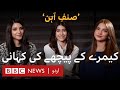 Sinf e Ahan: A story about 7 Pakistani girls with the ambition to join Army - BBC URDU