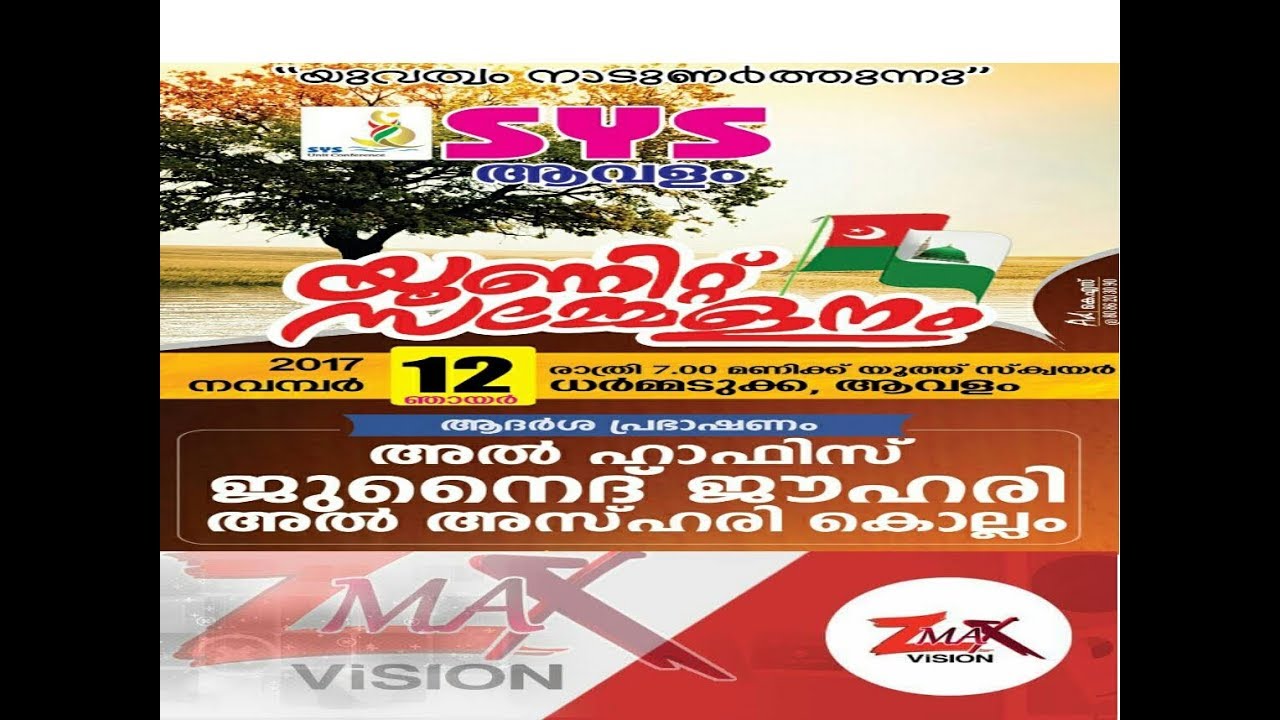 Watch SYS UNIT CONFERENCE | AVALAM on YouTube Watch SYS UNIT CONFERENCE | AVALAM on YouTube