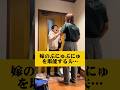 ツンデレ嫁が玄関で夫を待っていた反応が…#ハグ #夫婦