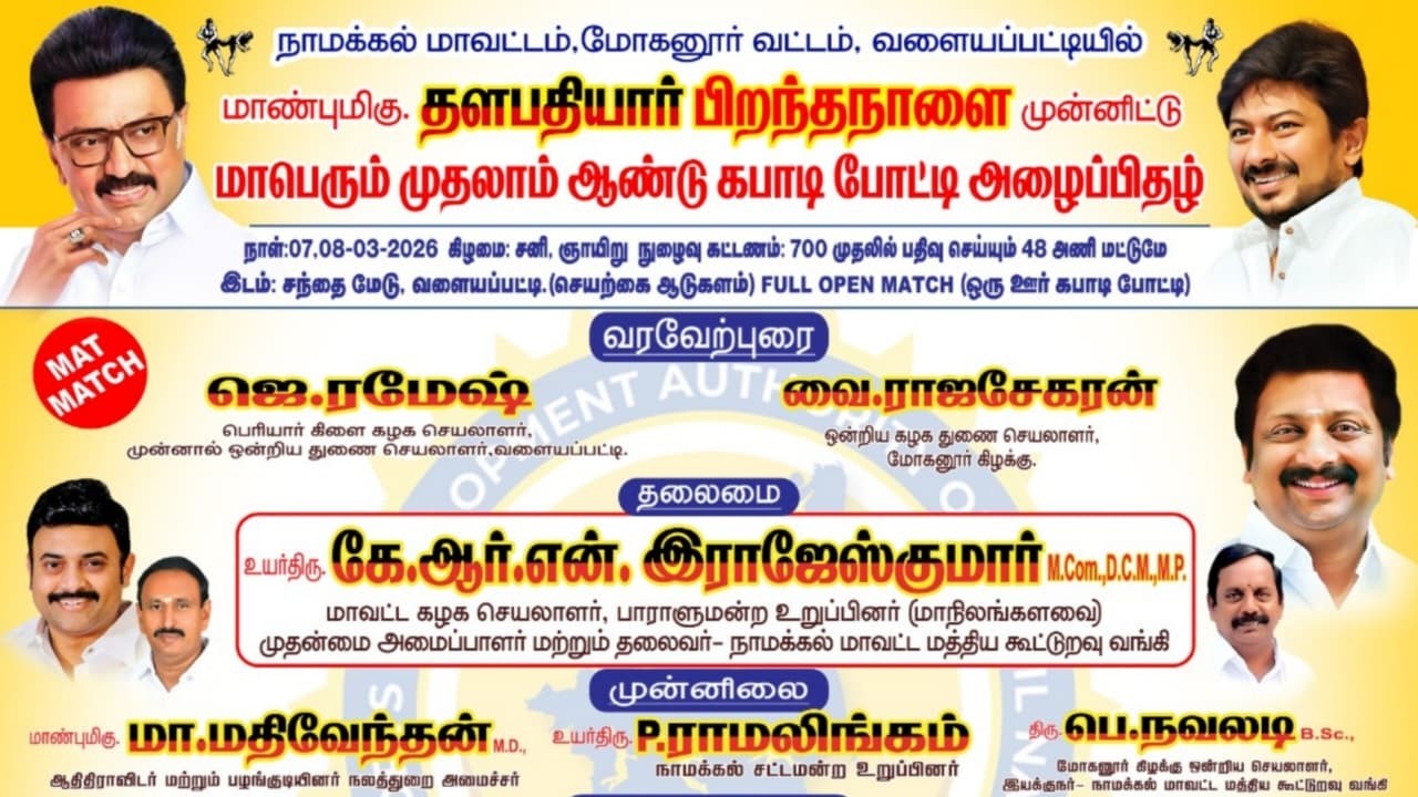 1 ROUND  \\ VALAYAPATTI C vs VALAYAPATTI D // DMK MENS KABADDI MATCH, NAMAKKAL Dt