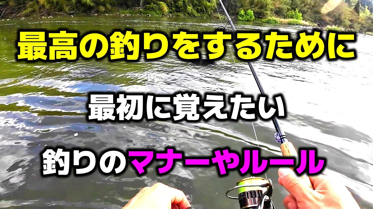 釣りをもっと楽しむために川でやってはいけないこと【バス釣り】【根掛かり】糸の切り方も紹介します