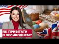Великодні привітання англійською? Говоримо красиво разом із Яною Козаченко