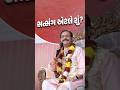 સત્સંગ એટલે શું..? #svg #shorts #shortvideo