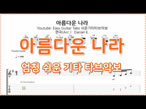 아름다운 나라 - 신문희