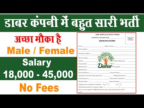 Dabur में निकली भर्ती | Dabur Company Job Vacancy 2022 | Private Company Job | New Jobs 2022