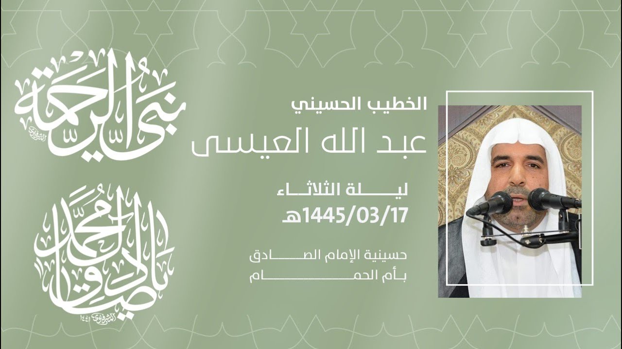 احياء ذكرى ميلاد نبي الرحمة محمد صلى الله عليه وآله والامام جعفر الصادق عليه السلام  1445