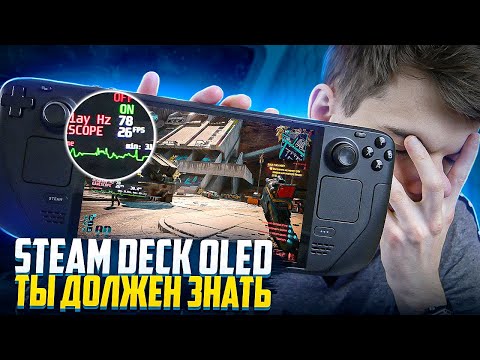 Видео: Главные косяки Steam Deck Oled