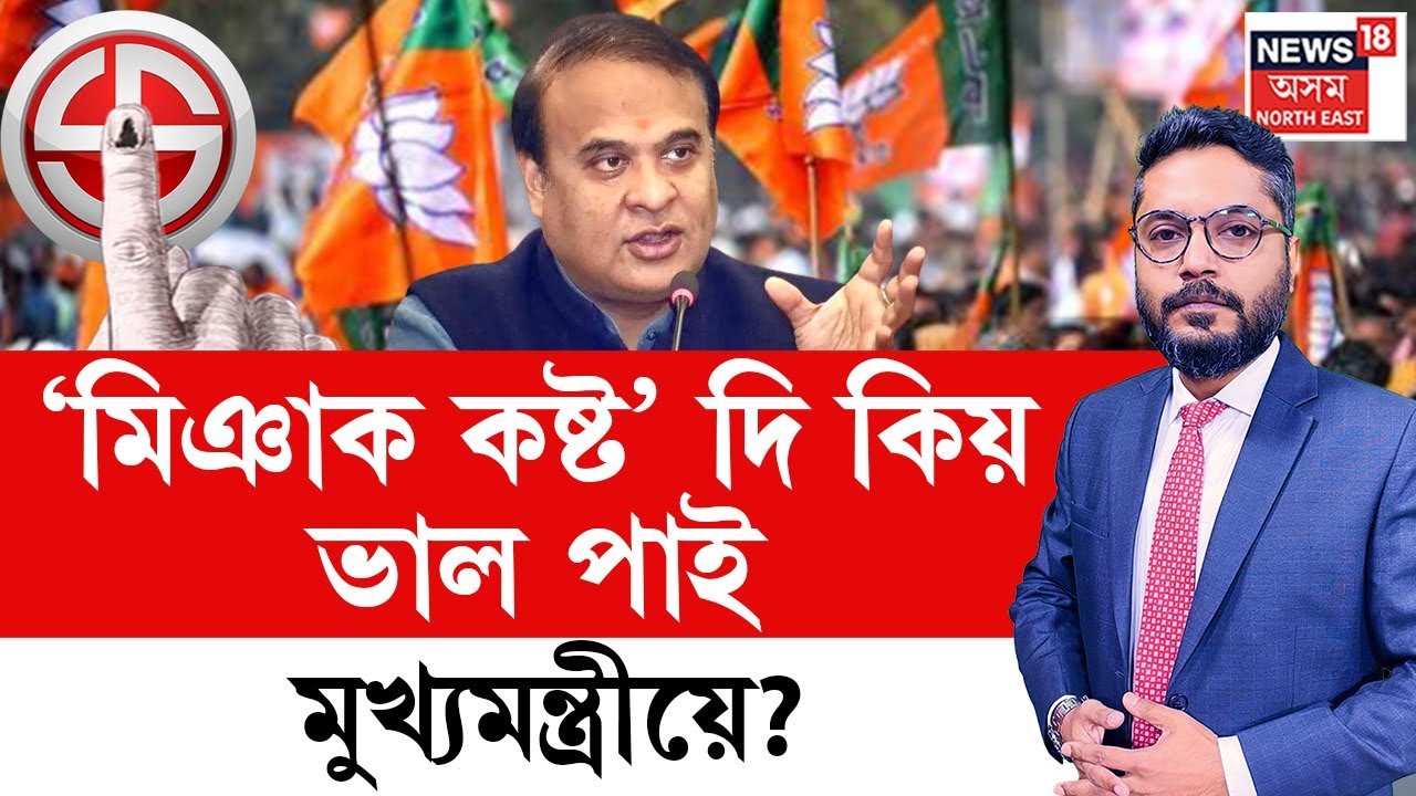 LIVE | THE PRIME SHOW | ‘মিঞাক কষ্ট’ দি কিয় ভাল পাই মুখ্যমন্ত্ৰীয়ে? | Himanta Biswa Sarma