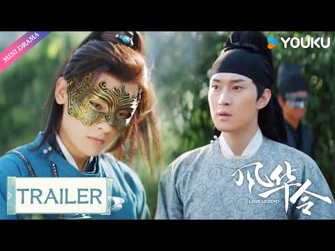 ENGSUB【风华令 Love Legend】预告：EP20-22 | 🗡️曾一同出生入死，如今却兵刃相向！| 陈意涵 / 白澍 | YOUKU Mini Drama