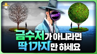 [사주] 자수성가로 100% 성공하는 팔자의 비밀  이제 더 이상 실패하지 마세요 ‍♀️‍♂️