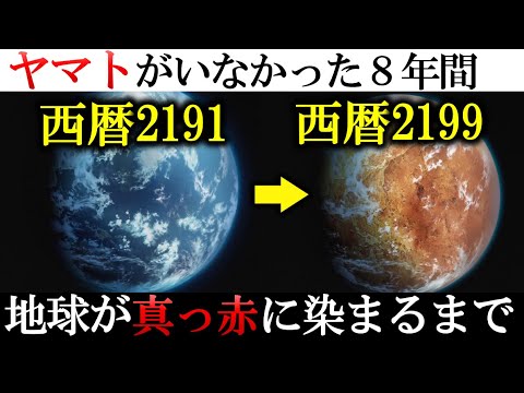 【宇宙戦艦ヤマト】国連軍がガミラス相手に8年間も戦えた理由|宇宙戦艦ヤマト2199徹底解説