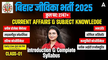 Bihar Jeevika New Vacancy 2025 | Current Affairs and Subject Knowledge Class 01 | Introduction Class
