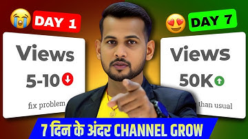 (100% GUARANTEE)🔥7 दिन में CHANNEL GROW📈 youtube channel grow kaise kare | views kaise badhaye