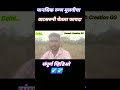 भंगारवाल्याने पण केला बलात्कार.#shorts #marathi