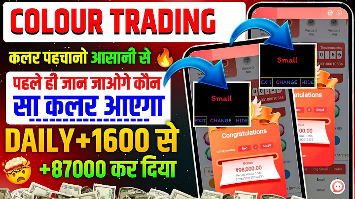 Colour Prediction Game | Colour Trading Kaise kare | Colour Trading app | Colour trading