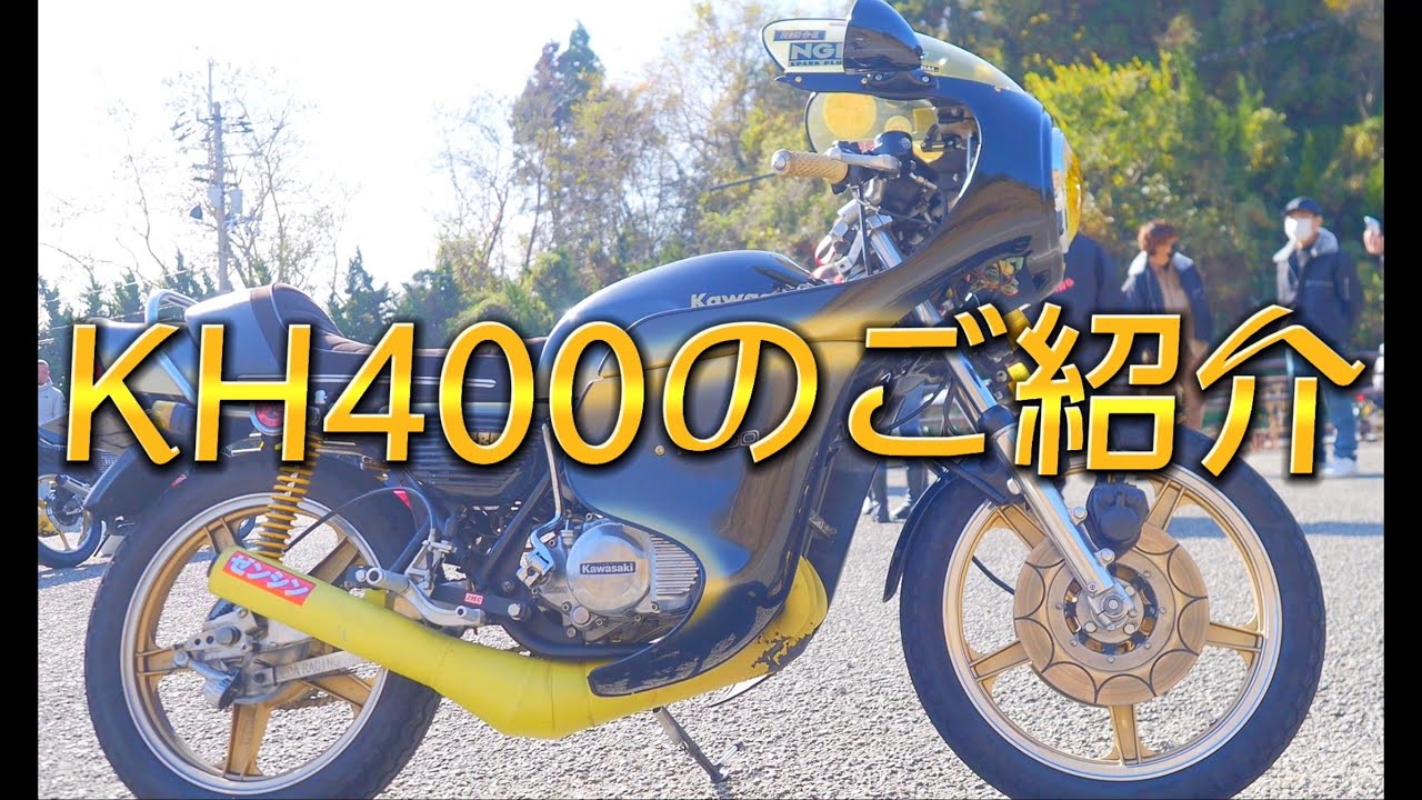 カワサキ KH400 〜イチパチ管装着♪〜 400SS KH250SS 350SS - YouTube