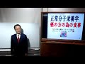 【正常分子栄養学講座】がん編