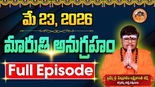 Maruthi Anugraham Today | 23-05-2026 | Sri Lakshmikanth Sharma | Maruthi Anugraham Full Episode