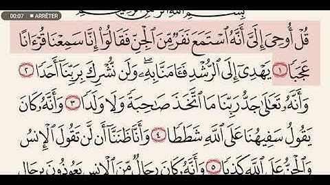 سورة الجن عبدالله عواد الجهني