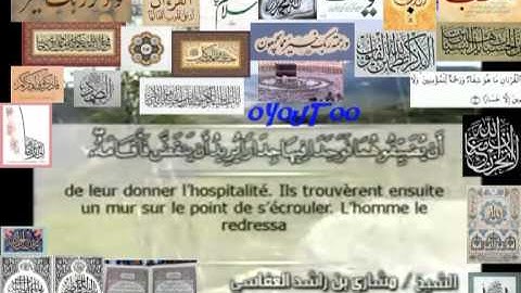 Qoran Sourate 18 AL-KAHF (LA CAVERNE)Arabe sous-titré Français Arabe سورة ألكهف