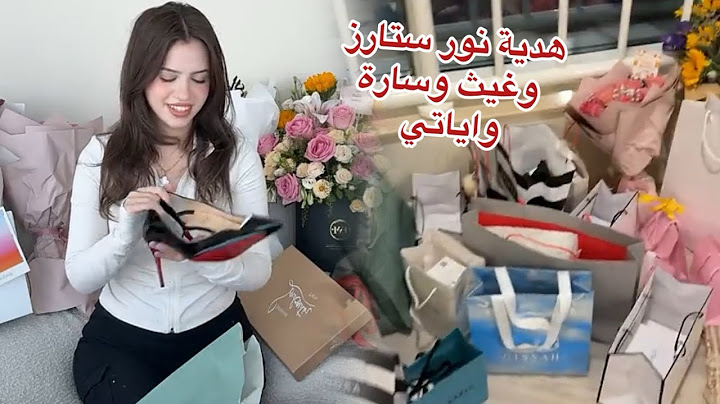 هدايا عيد ميلاد لين من المشاهير🛍️🎁