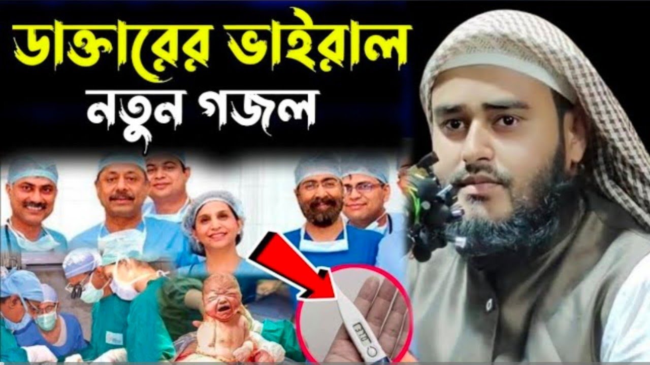 ভাইরাল 5 টি গজল পরপর শুনুন | Maulana Haidar Ali Salafi Gojol