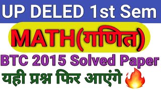 DELED / BTC 2015 Math Solved Paper | DELEd 1st Sem Math Paper गणित हल प्रश्न पत्र 